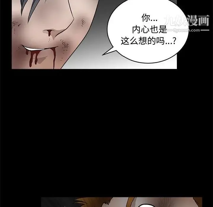 完美人偶 - 第31话 - page 108