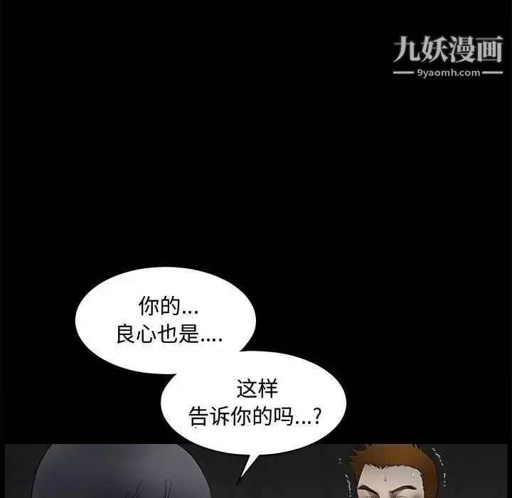 完美人偶 - 第31话 - page 110