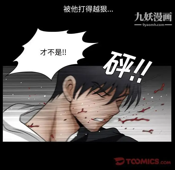 完美人偶 - 第31话 - page 123