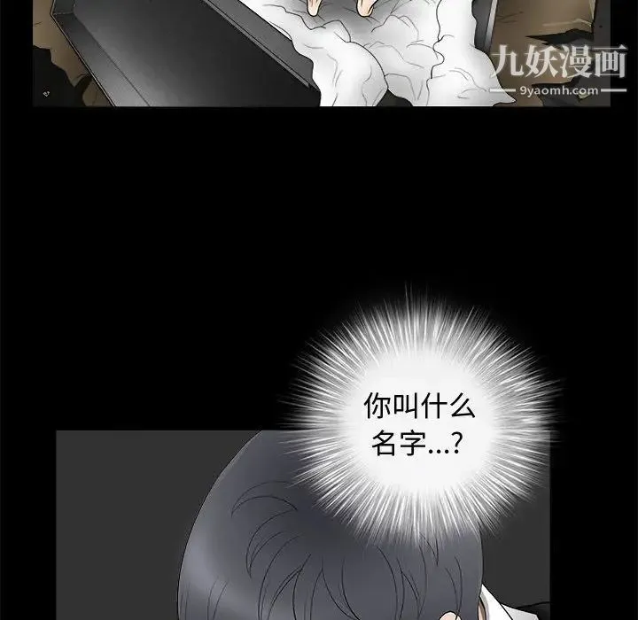 完美人偶 - 第2话 - page 12