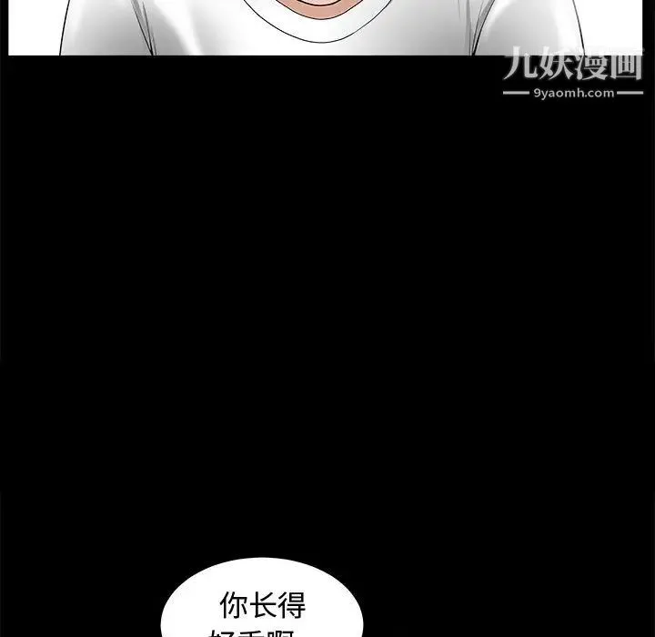 完美人偶 - 第2话 - page 17