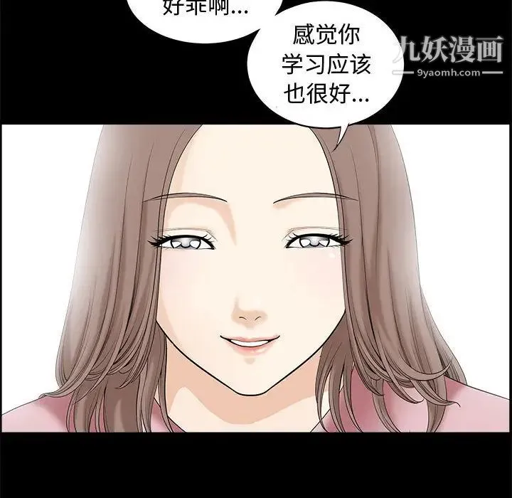 完美人偶 - 第2话 - page 18