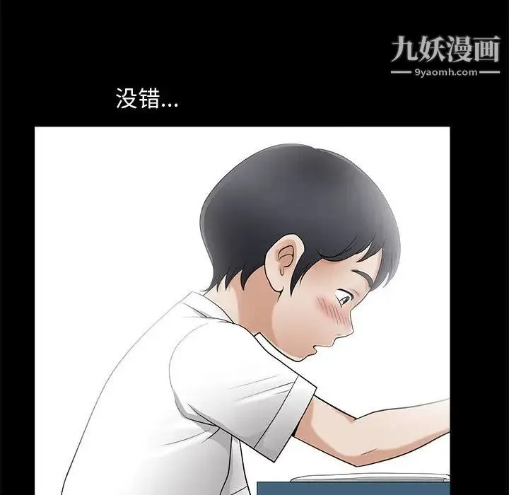 完美人偶 - 第2话 - page 26