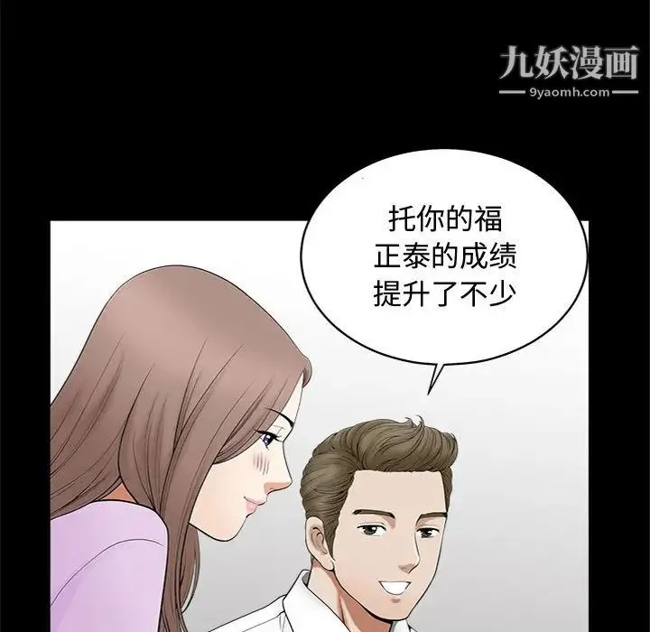 完美人偶 - 第2话 - page 56