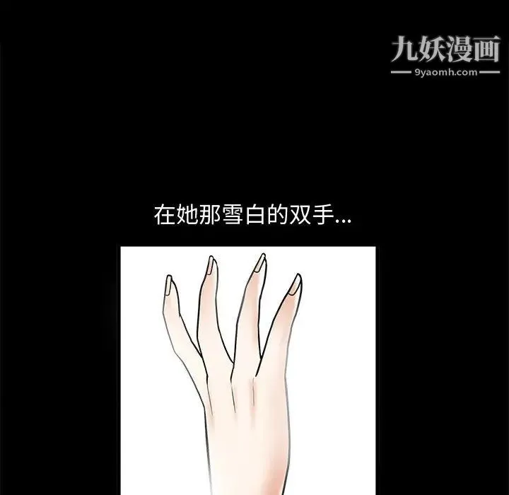 完美人偶 - 第2话 - page 73