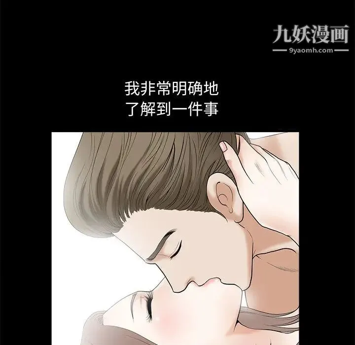 完美人偶 - 第2话 - page 79