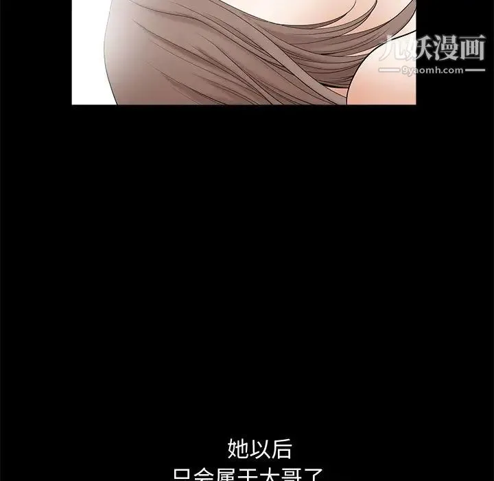 完美人偶 - 第2话 - page 80