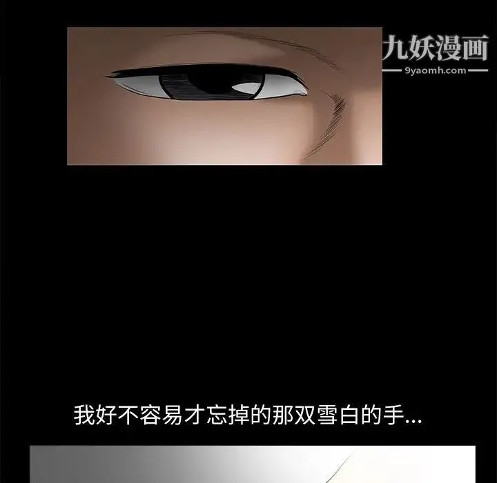 完美人偶 - 第2话 - page 91
