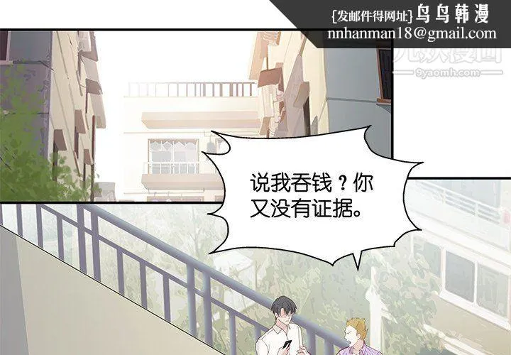 不良千金 - 第4话 - page 1