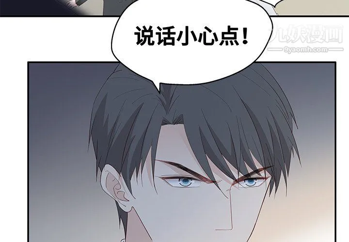 不良千金 - 第4话 - page 3