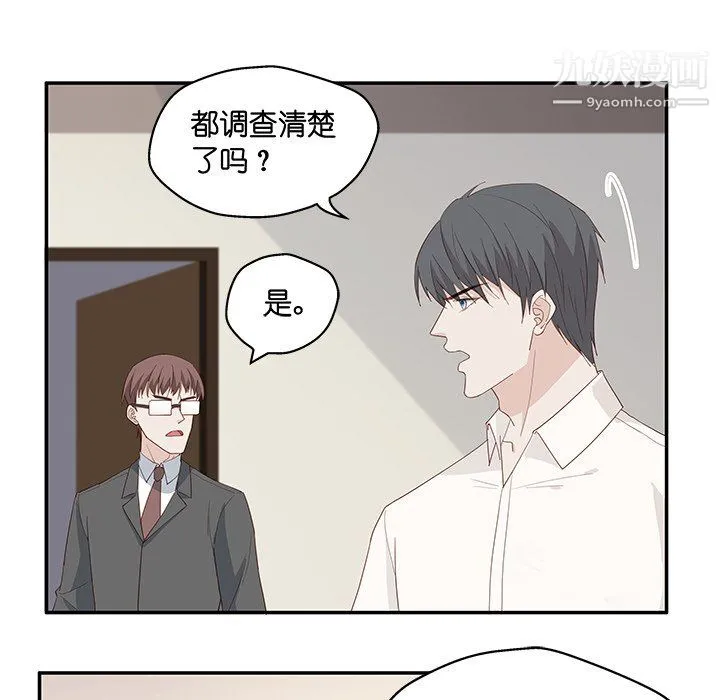 不良千金 - 第4话 - page 5