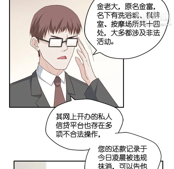 不良千金 - 第4话 - page 6