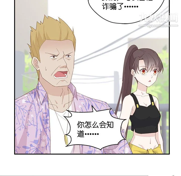 不良千金 - 第4话 - page 7