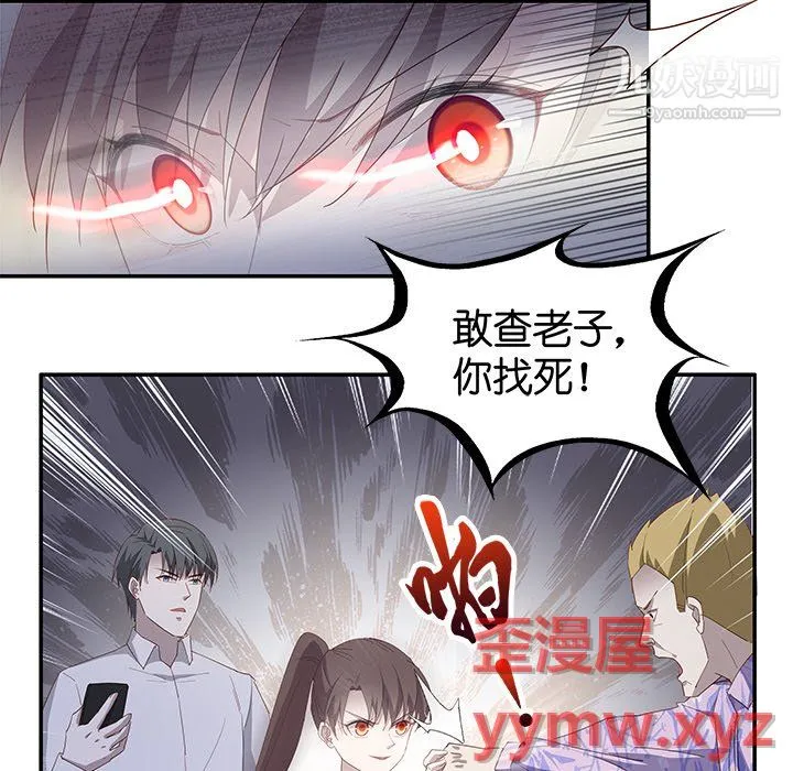 不良千金 - 第4话 - page 8