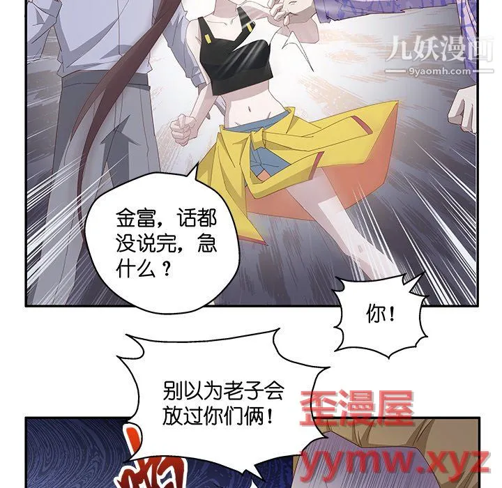 不良千金 - 第4话 - page 9