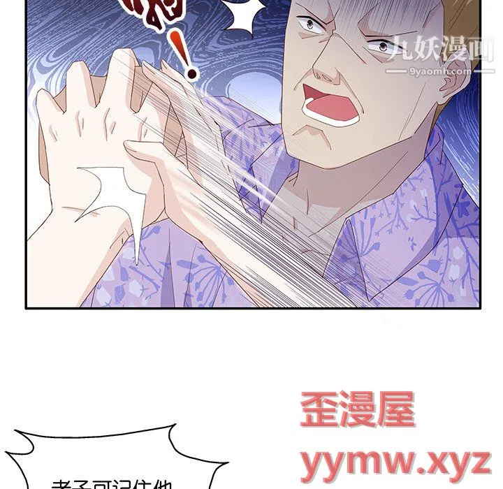 不良千金 - 第4话 - page 10