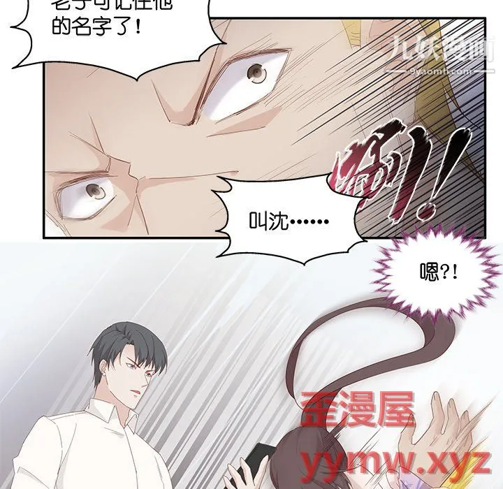 不良千金 - 第4话 - page 11