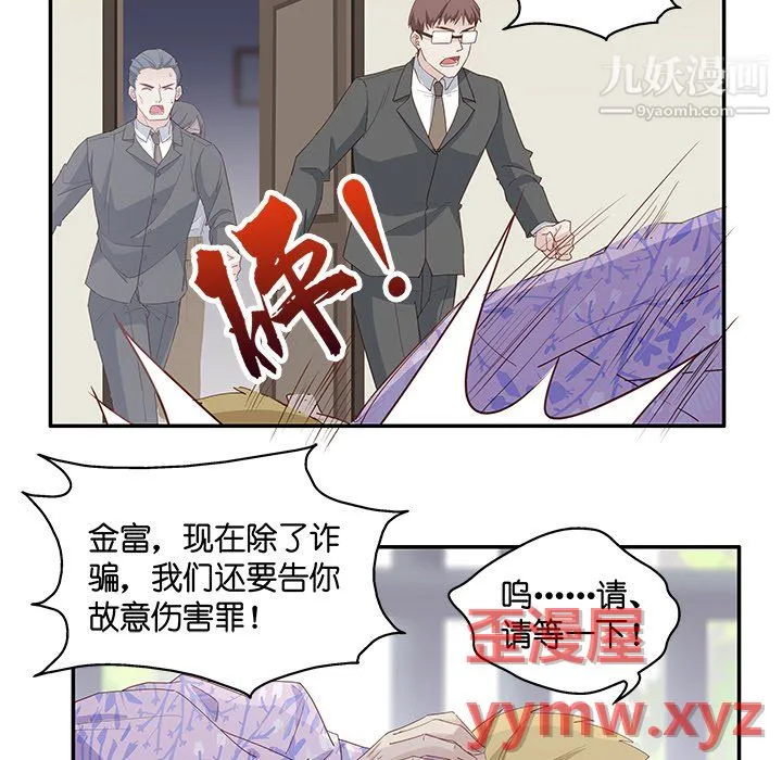 不良千金 - 第4话 - page 14