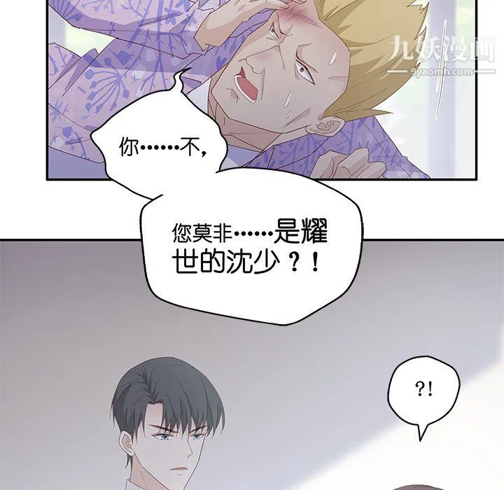 不良千金 - 第4话 - page 15