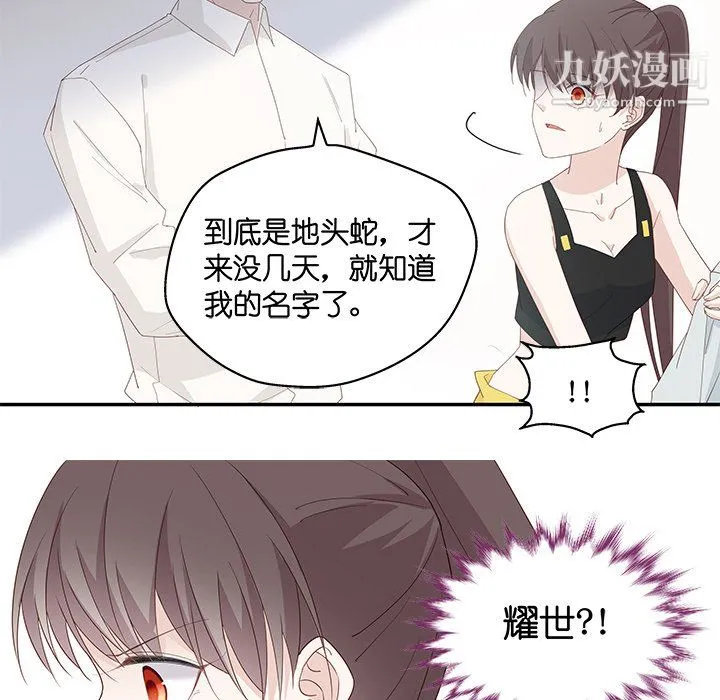不良千金 - 第4话 - page 16