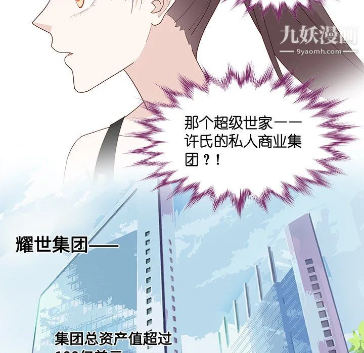 不良千金 - 第4话 - page 17