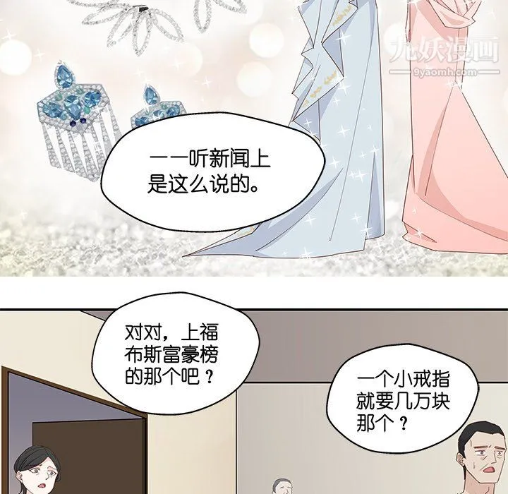 不良千金 - 第4话 - page 19