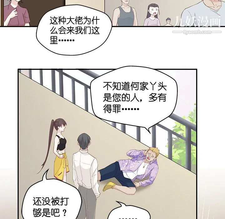 不良千金 - 第4话 - page 20