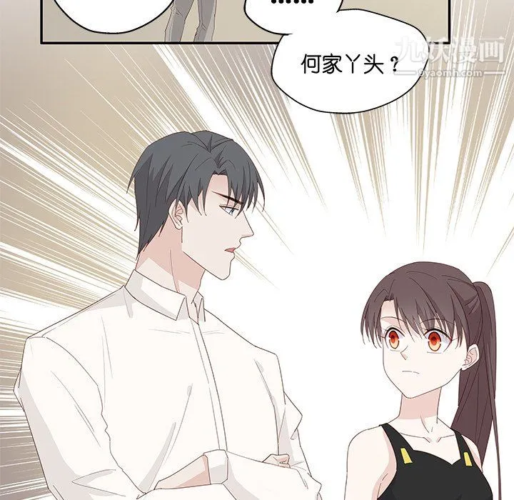 不良千金 - 第4话 - page 21
