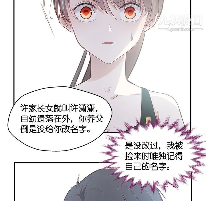 不良千金 - 第4话 - page 23