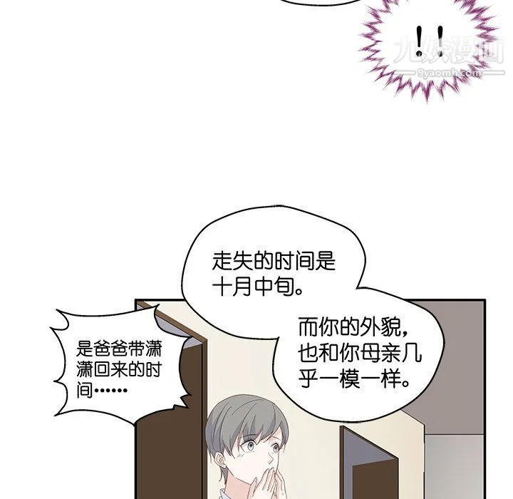 不良千金 - 第4话 - page 25