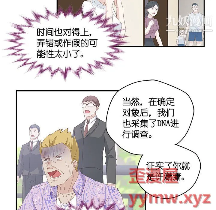 不良千金 - 第4话 - page 26