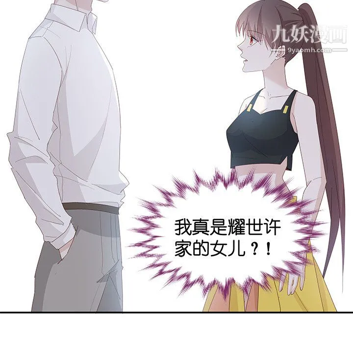 不良千金 - 第4话 - page 29