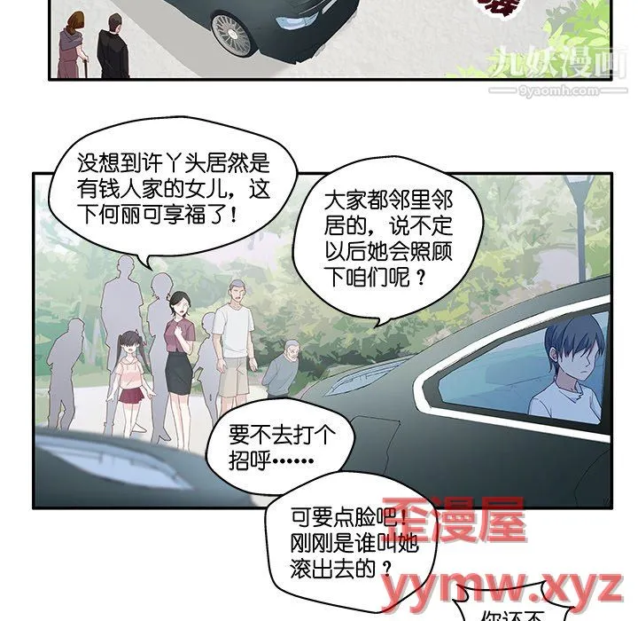 不良千金 - 第4话 - page 31