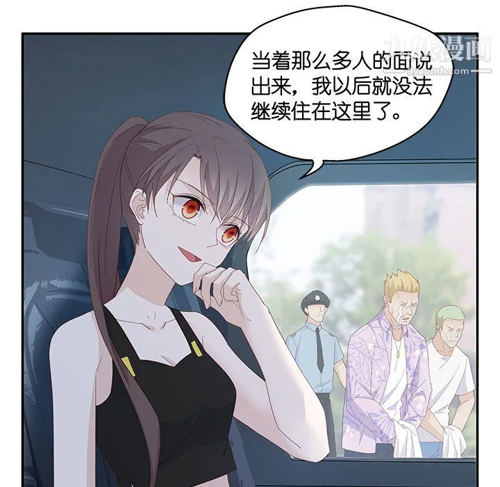 不良千金 - 第4话 - page 33