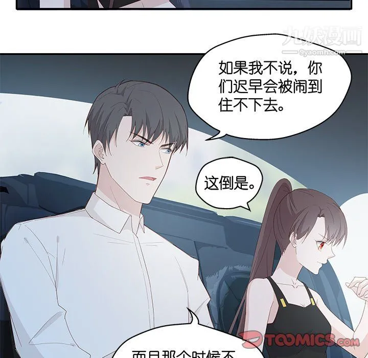 不良千金 - 第4话 - page 34