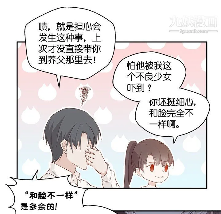 不良千金 - 第4话 - page 37