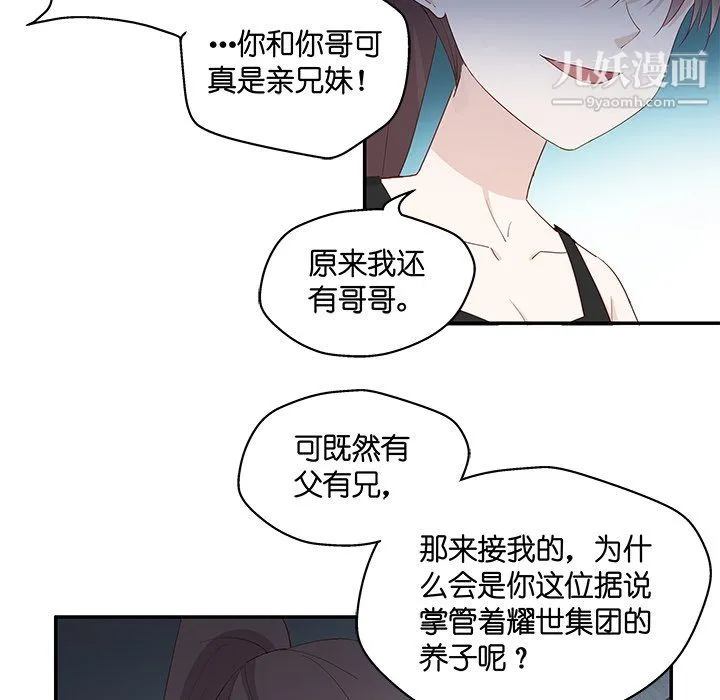 不良千金 - 第4话 - page 38