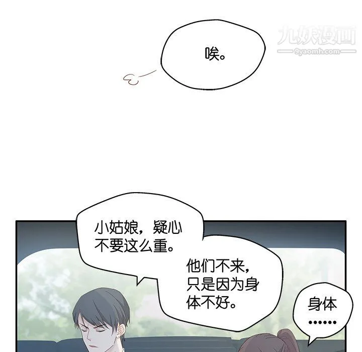 不良千金 - 第4话 - page 41