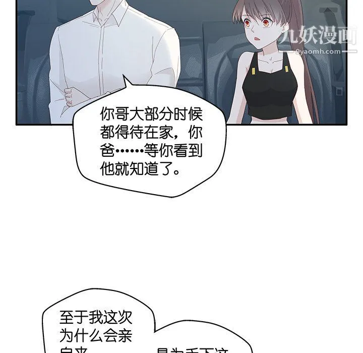 不良千金 - 第4话 - page 42