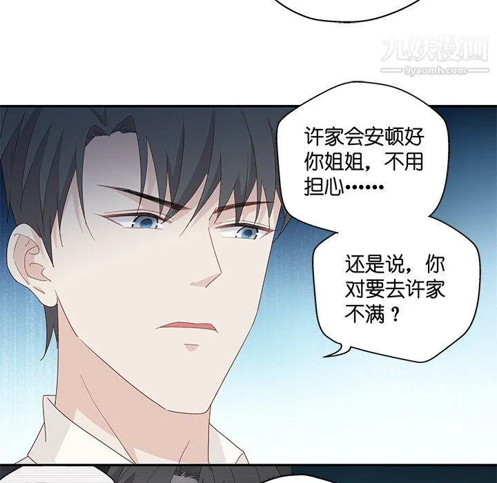 不良千金 - 第4话 - page 44