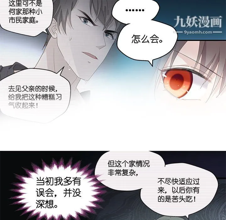 不良千金 - 第4话 - page 45