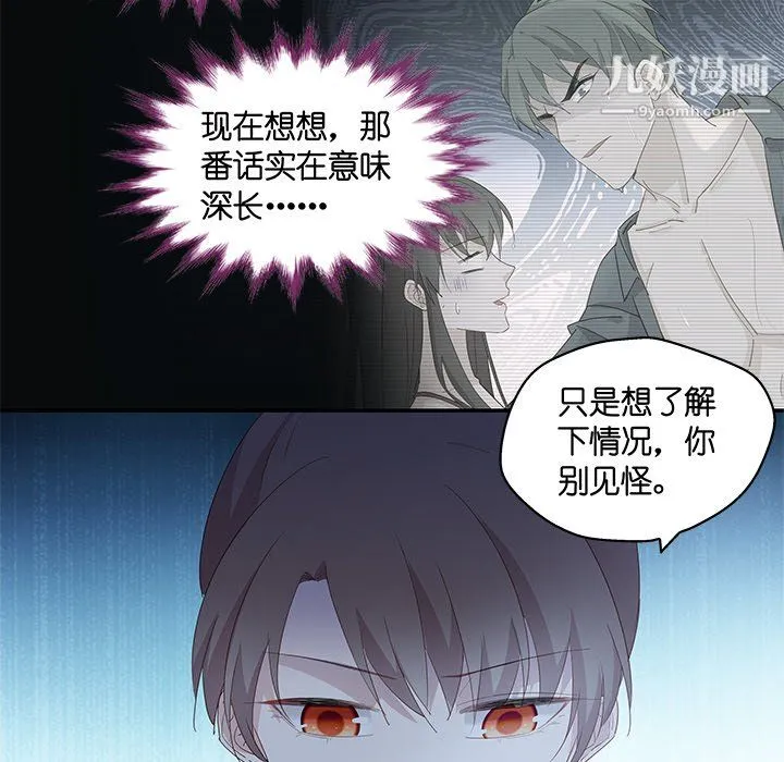 不良千金 - 第4话 - page 46