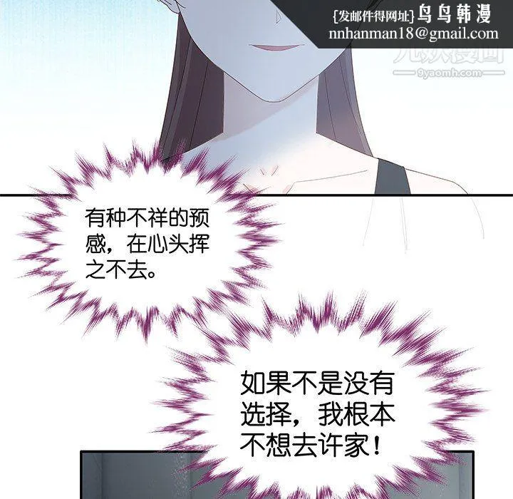 不良千金 - 第4话 - page 47