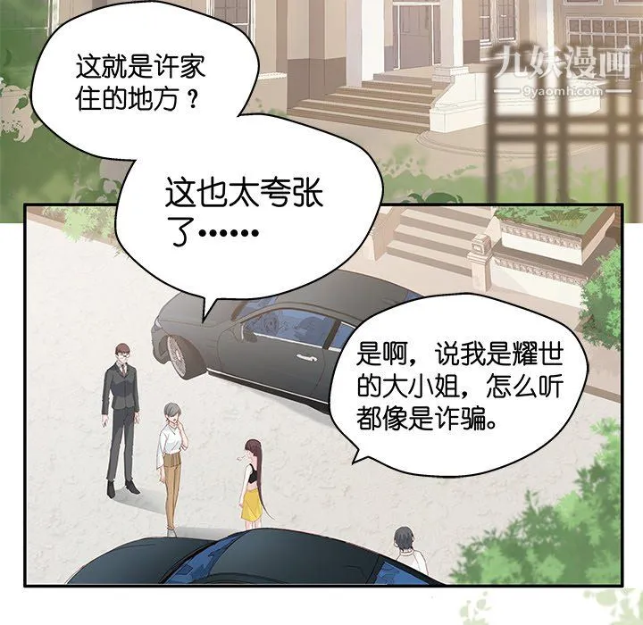 不良千金 - 第4话 - page 52