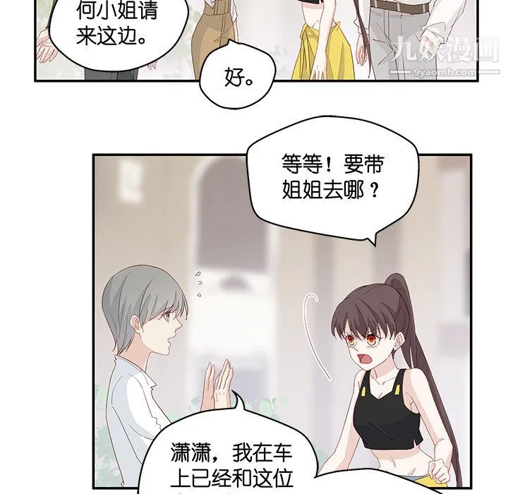 不良千金 - 第4话 - page 55