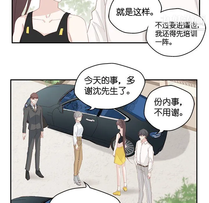 不良千金 - 第4话 - page 57