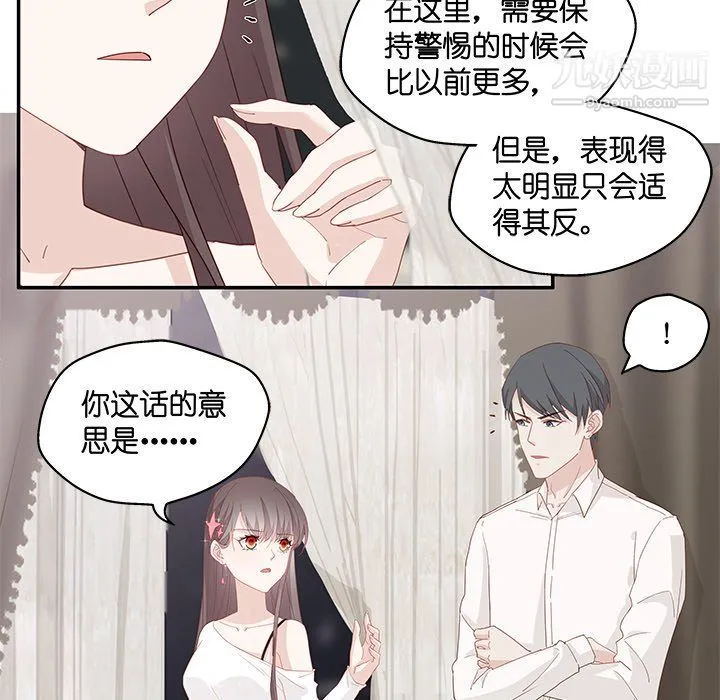 不良千金 - 第4话 - page 61