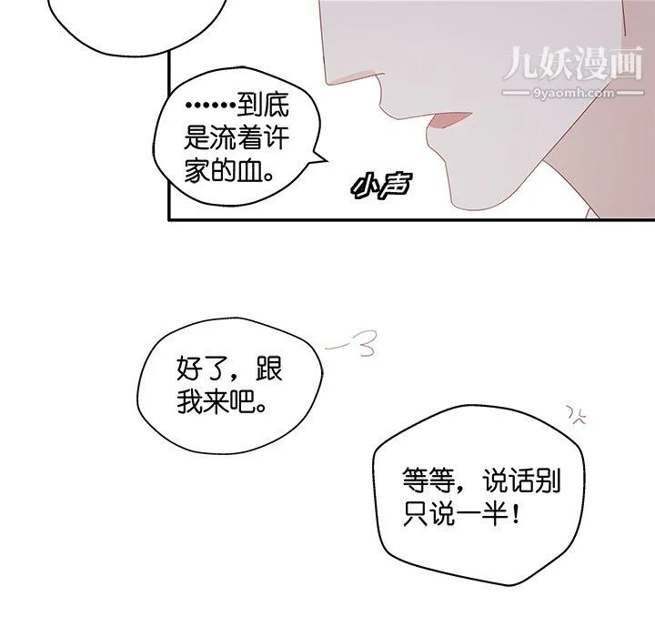 不良千金 - 第4话 - page 65