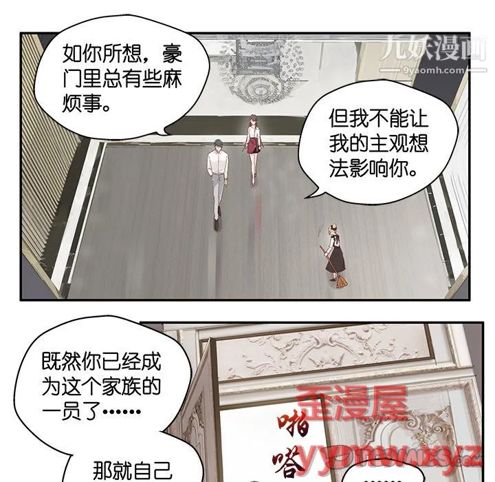 不良千金 - 第4话 - page 66