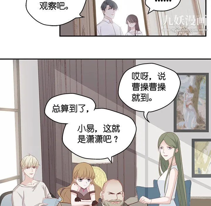 不良千金 - 第4话 - page 67